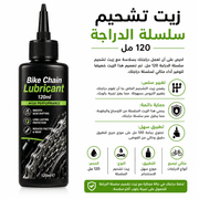 Bike Chain Lubricant 120ml product image