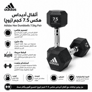 Adidas Hex Dumbbells 7.5kg Pair product image