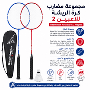 Badminton Racket Set 2 Players product image