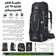 Hiking Backpack 75L Expedition product image
