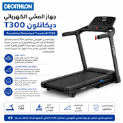 Decathlon Motorized Treadmill T300 product image
