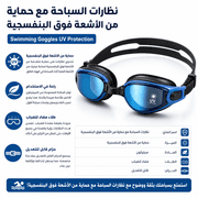 Swimming Goggles UV Protection product image