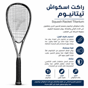 Squash Racket Titanium product image