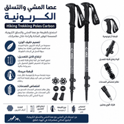 Hiking Trekking Poles Carbon product image