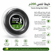 Tennis String Reel 200m product image