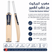 Cricket Bat Kashmir Willow product image