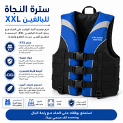 Life Jacket Adult XXL product image