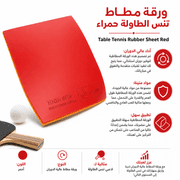 Table Tennis Rubber Sheet Red product image