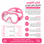 Snorkeling Mask Kids Pink product image
