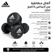 Adidas Rubber Dumbbells 6kg Pair product image