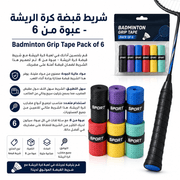 Badminton Grip Tape Pack of 6 product image