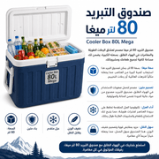 Cooler Box 80L Mega product image