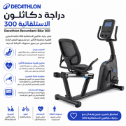 Decathlon Recumbent Bike 300 product image