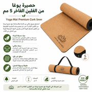 Yoga Mat Premium Cork 5mm product image