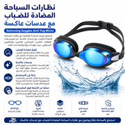 Swimming Goggles Anti‑Fog Mirror product image