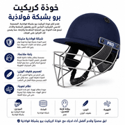 Cricket Helmet Pro Steel Grill product image