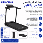 Decathlon Compact Treadmill T40 product image