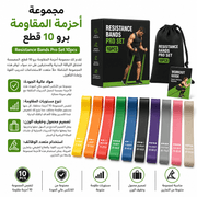 Resistance Bands Pro Set 10pcs product image