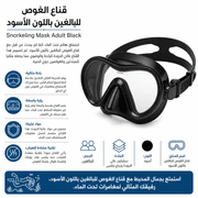 Snorkeling Mask Adult Black product image