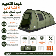 Camping Tent 5-Person Tunnel product image