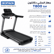 Decathlon Treadmill T800 Pro product image