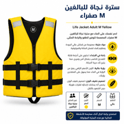 Life Jacket Adult M Yellow product image