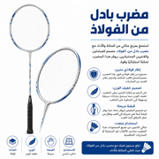Badminton Racket Steel Frame product image