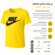 Nike Kids Sports Tee Yellow product image