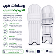 Cricket Batting Pads Youth product image