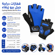 Cycling Gloves Gel Pro Blue product image