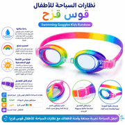 Swimming Goggles Kids Rainbow product image