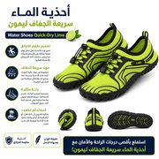 Water Shoes Quick-Dry Lime product image