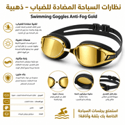 Swimming Goggles Anti-Fog Gold product image