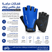 Cycling Gloves Gel Max Blue product image