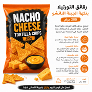 Nacho Cheese Tortilla Chips 200g product image