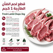 Fresh Lamb Chops 1kg product image