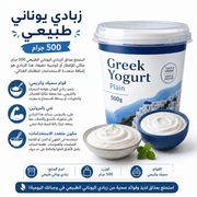 Greek Yogurt Plain 500g product image