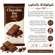Chocolate Bar Milk 100g product image