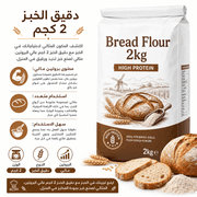Bread Flour 2kg product image