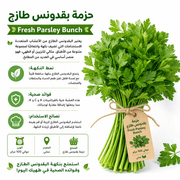 Fresh Parsley Bunch product image