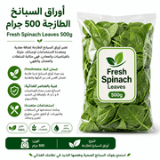 Fresh Spinach Leaves 500g product image