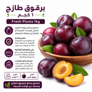 Fresh Plums 1kg product image