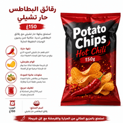 Potato Chips Hot Chili 150g product image