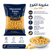Macaroni Pasta 500g product image
