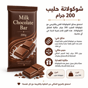 Milk Chocolate Bar 200g product image