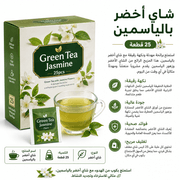 Green Tea Jasmine 25pcs product image