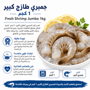 Fresh Shrimp Jumbo 1kg product image