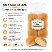 Fresh Bread Rolls 6pcs product image