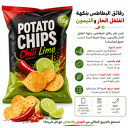 Potato Chips Chili Lime 150g product image