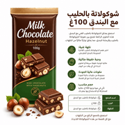 Milk Chocolate Hazelnut 100g product image
